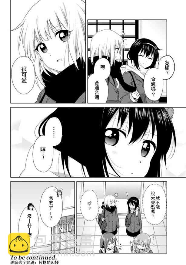 大室家 搖曳百合外傳 - 45話 - 2