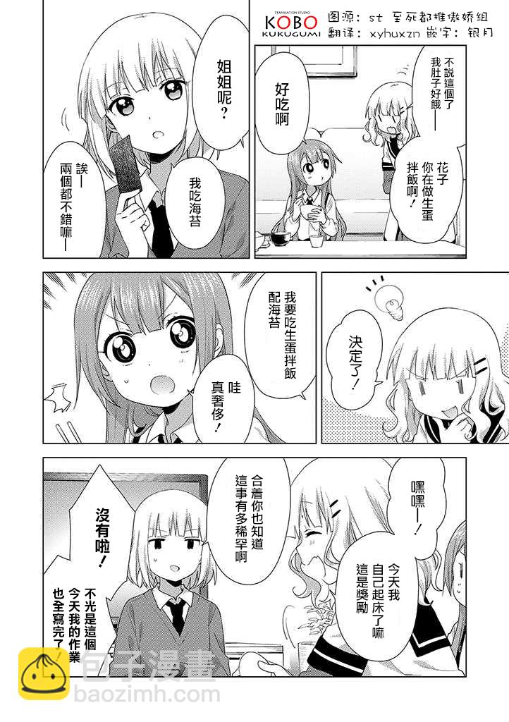 大室家 搖曳百合外傳 - 47話 - 2