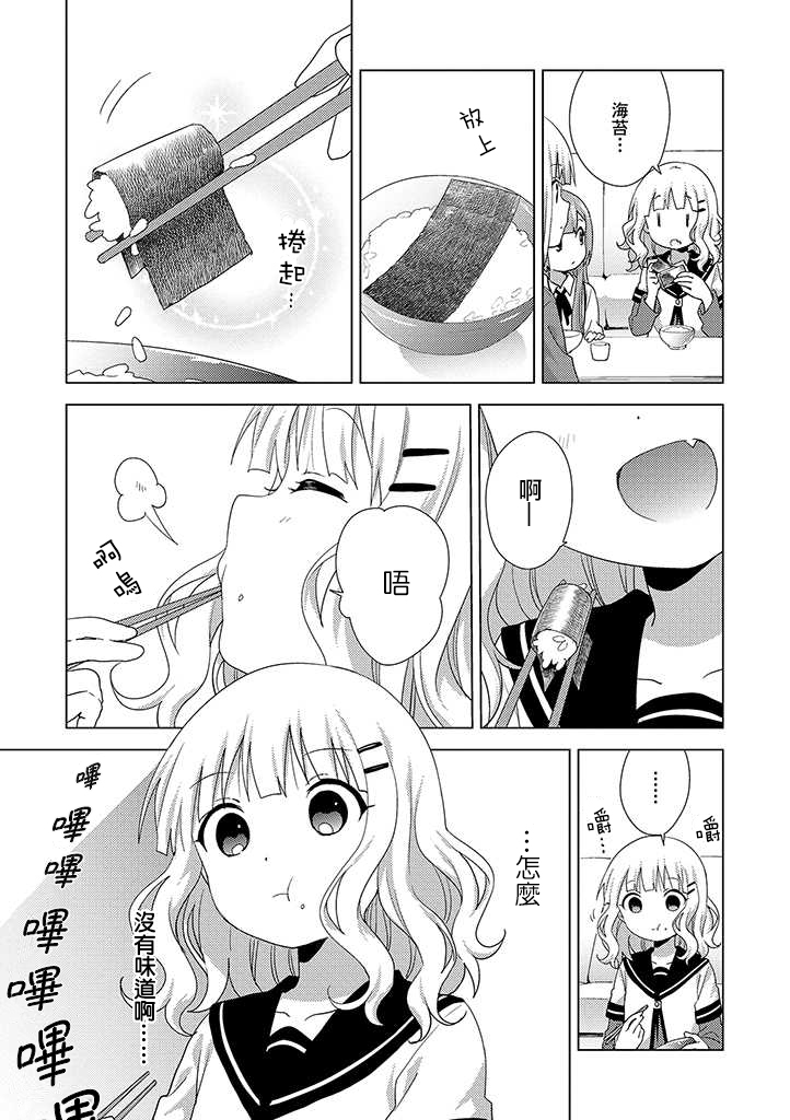 大室家 搖曳百合外傳 - 47話 - 1