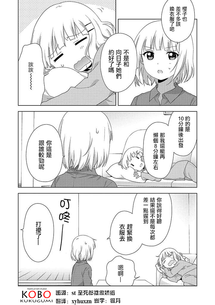 大室家 搖曳百合外傳 - 49話 - 2