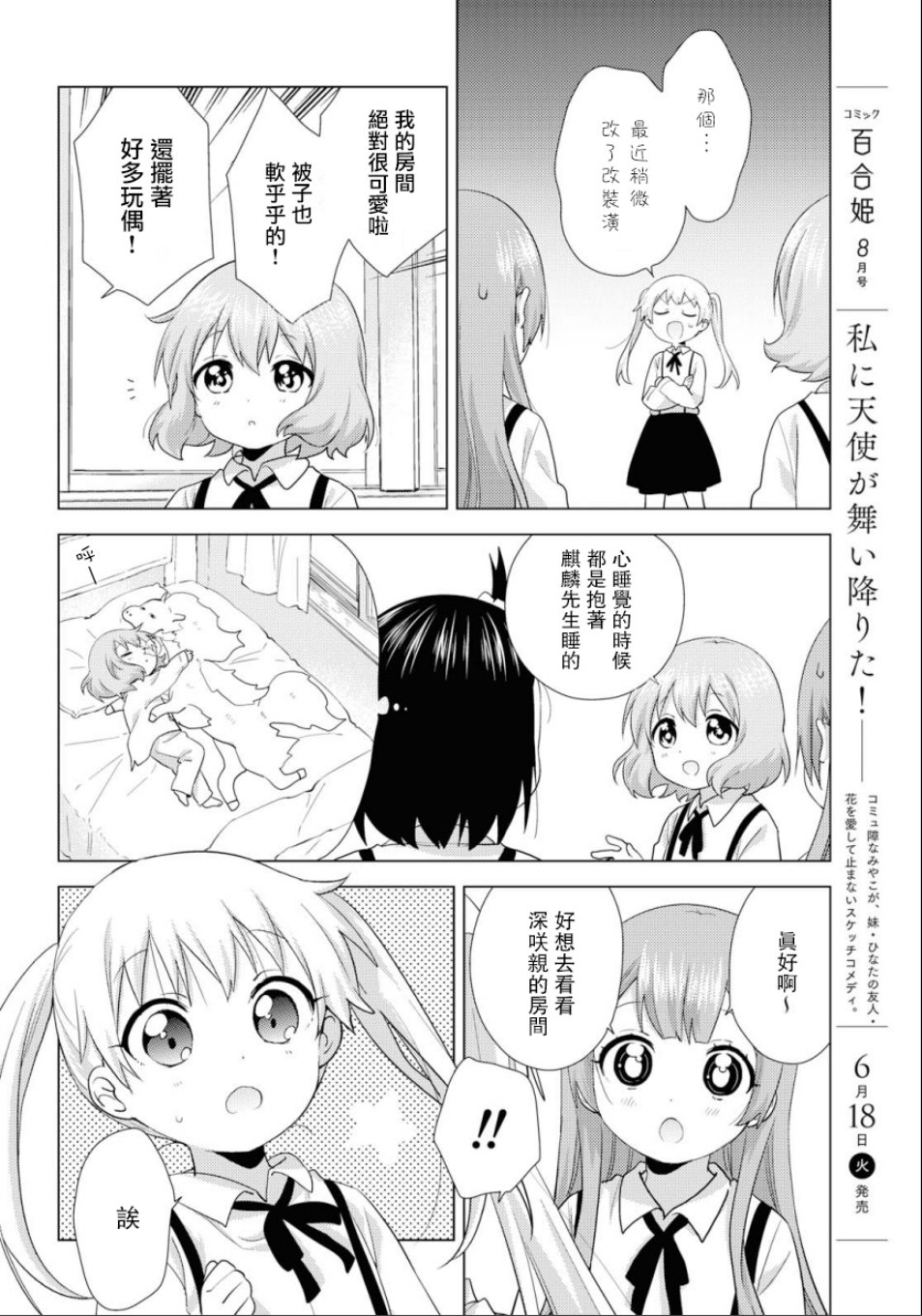 大室家 搖曳百合外傳 - 51話 - 2