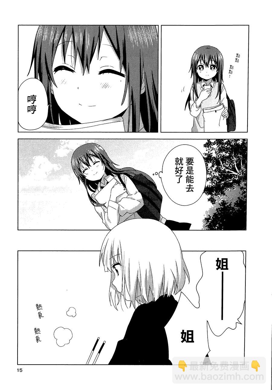 大室家 搖曳百合外傳 - 53話 - 4