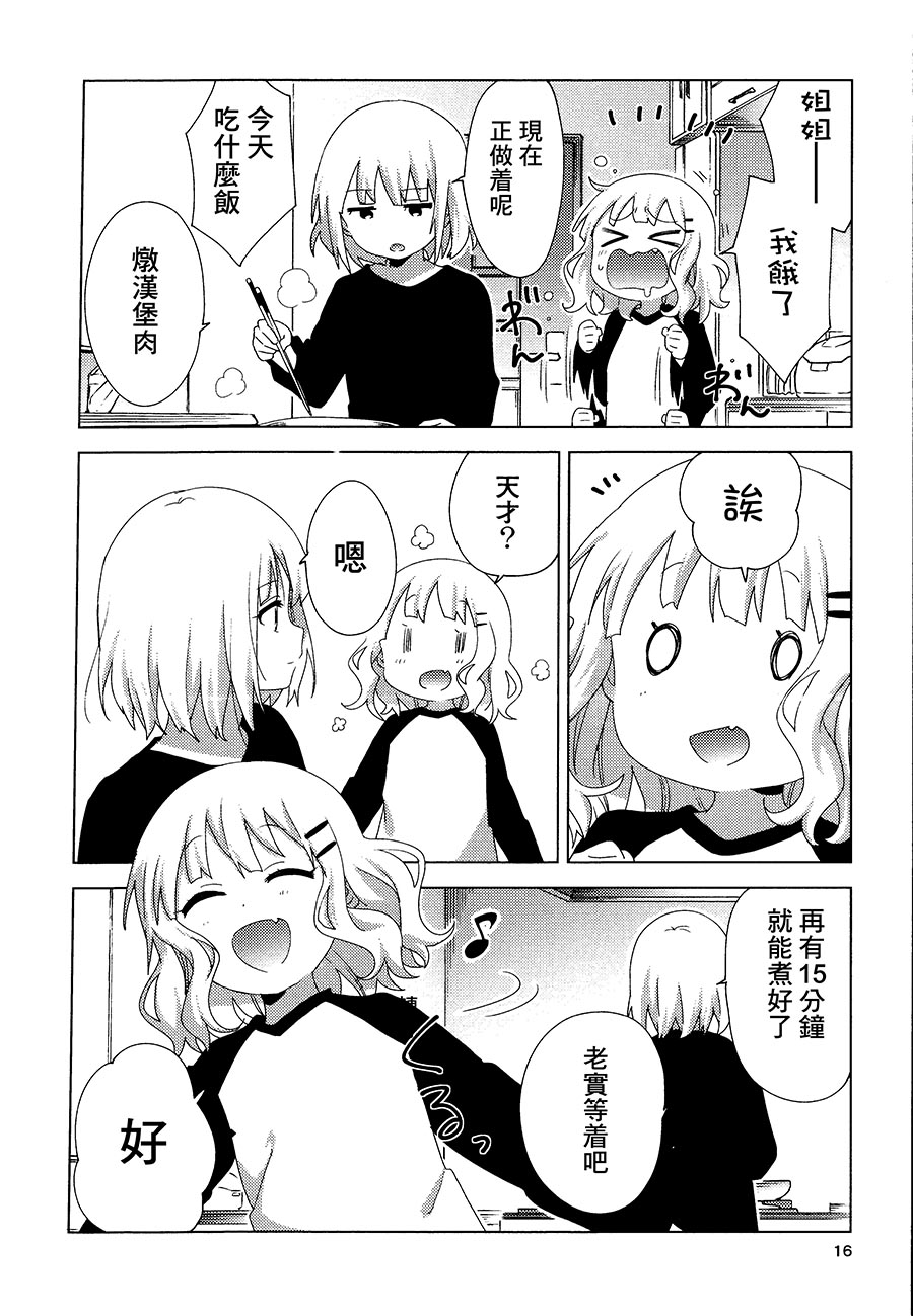 大室家 摇曳百合外传 - 53话 - 5