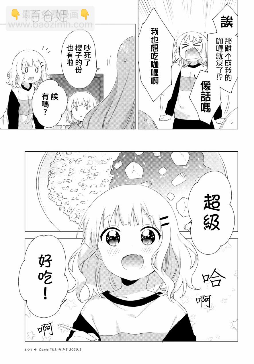 大室家 搖曳百合外傳 - 55話 - 1