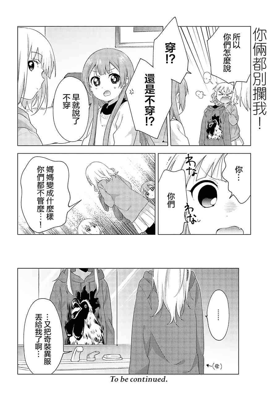 大室家 搖曳百合外傳 - 56話 - 1