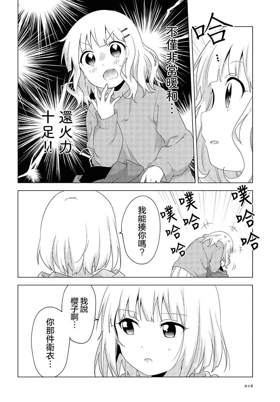 大室家 搖曳百合外傳 - 56話 - 2