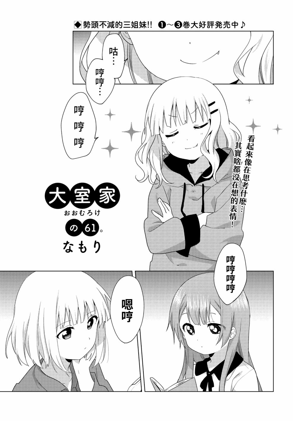 大室家 搖曳百合外傳 - 58話 - 1