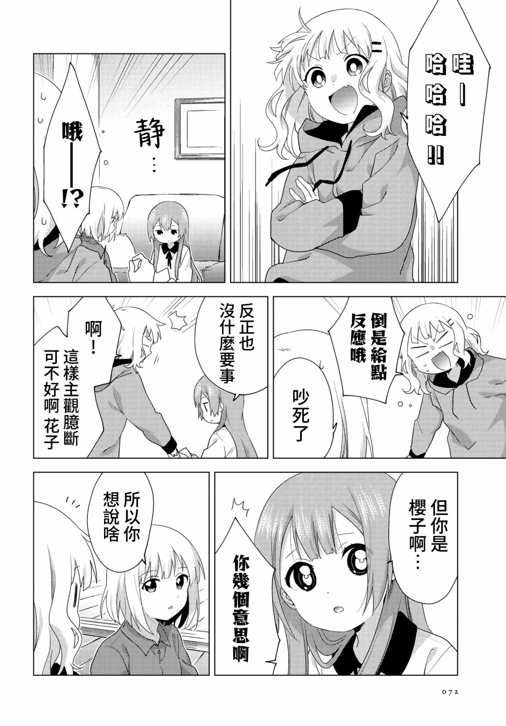 大室家 搖曳百合外傳 - 58話 - 2