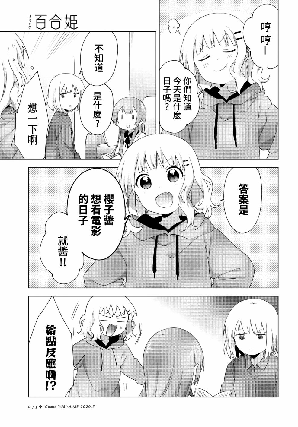 大室家 搖曳百合外傳 - 58話 - 3