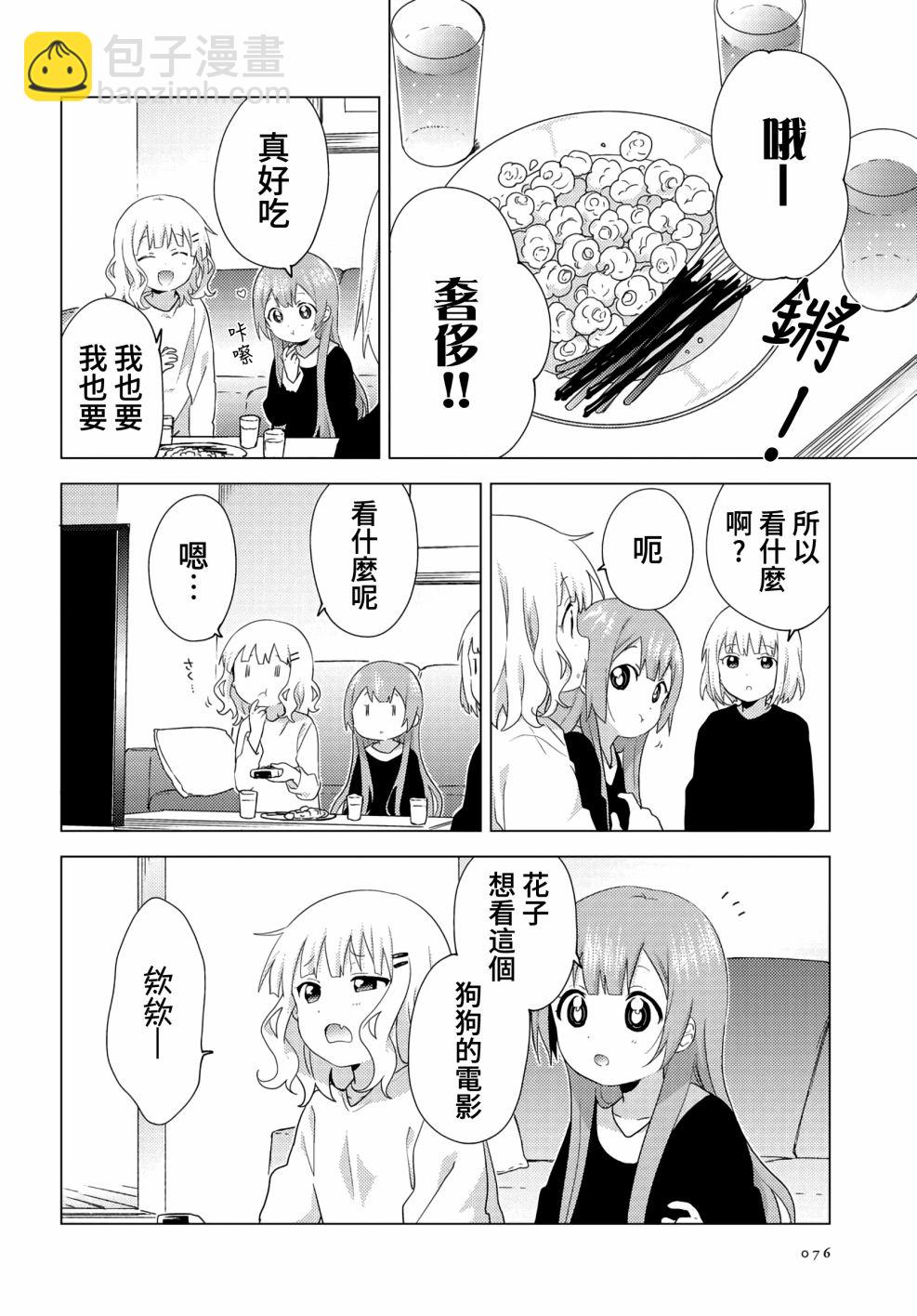 大室家 搖曳百合外傳 - 58話 - 3