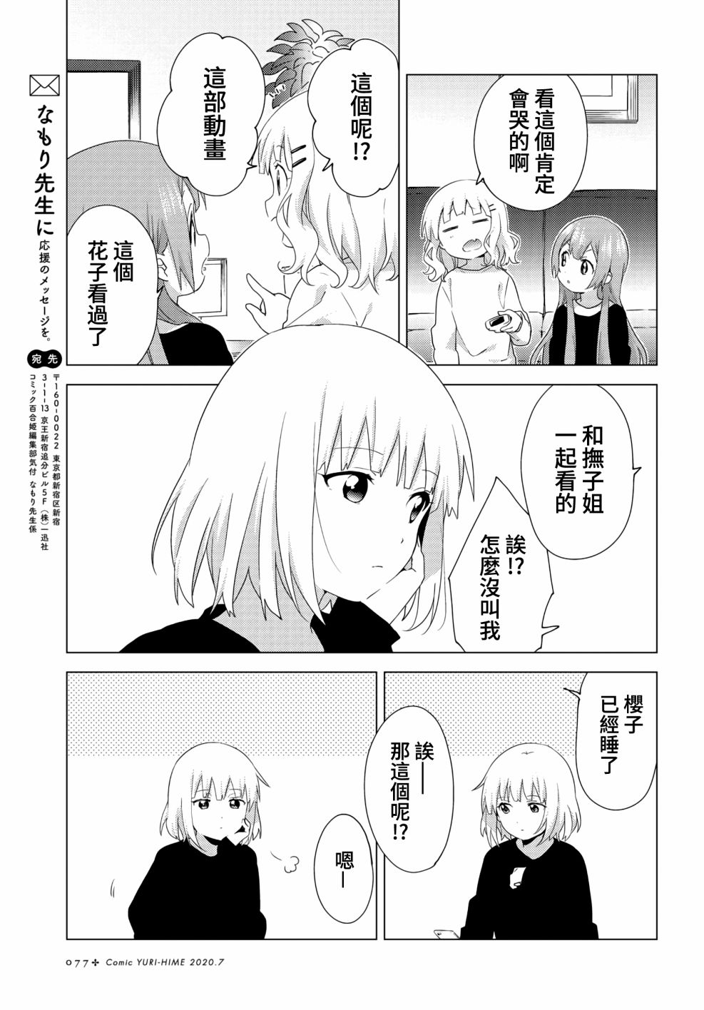 大室家 搖曳百合外傳 - 58話 - 1