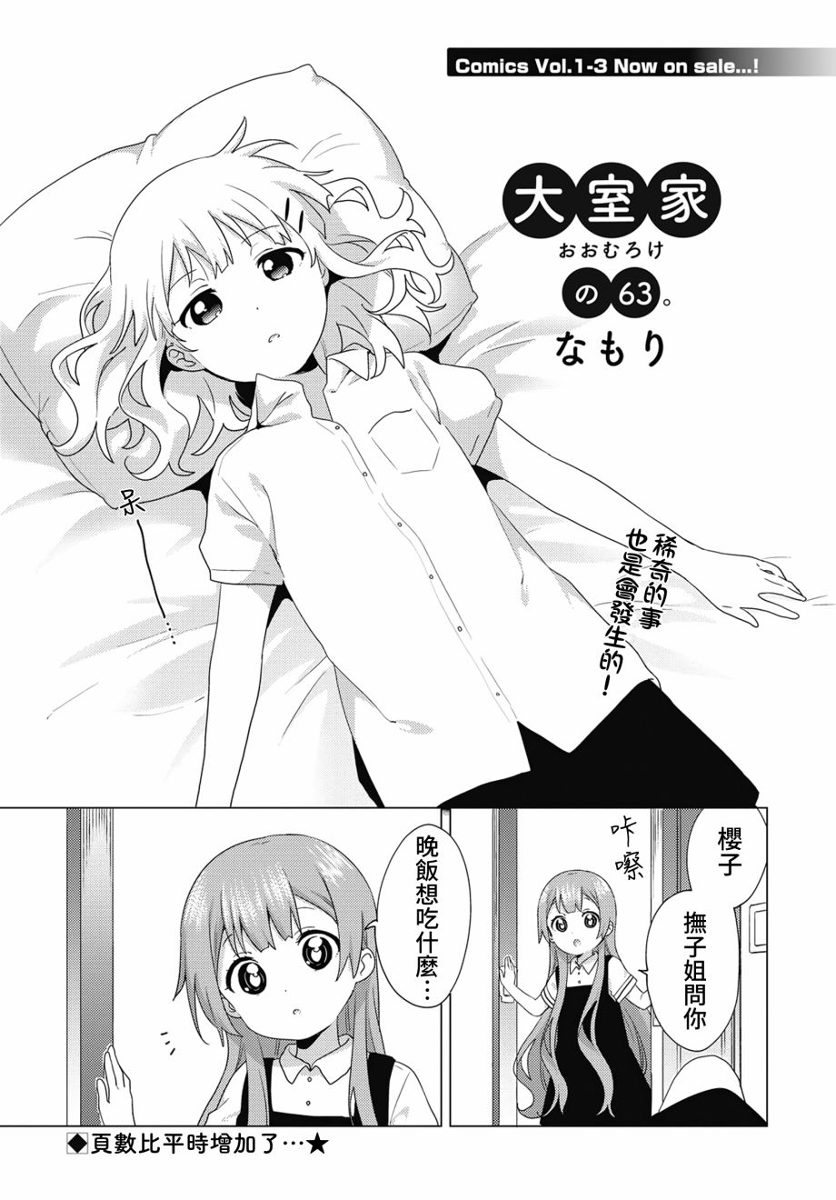 大室家 搖曳百合外傳 - 60話 - 1