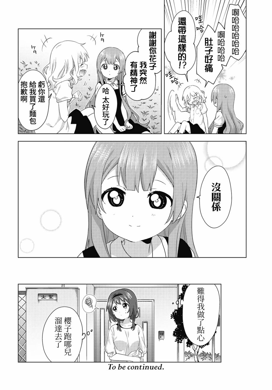 大室家 搖曳百合外傳 - 60話 - 3