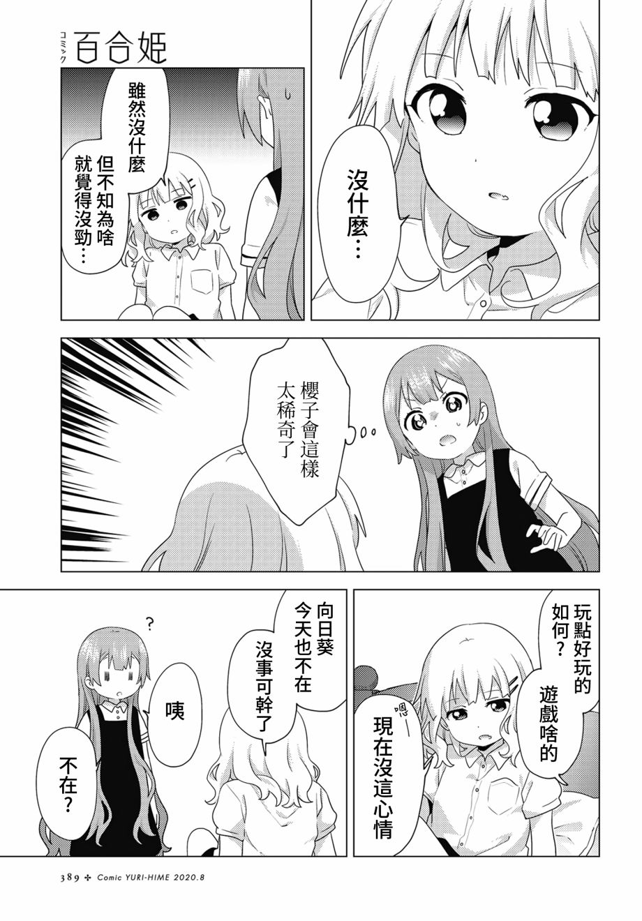 大室家 搖曳百合外傳 - 60話 - 3