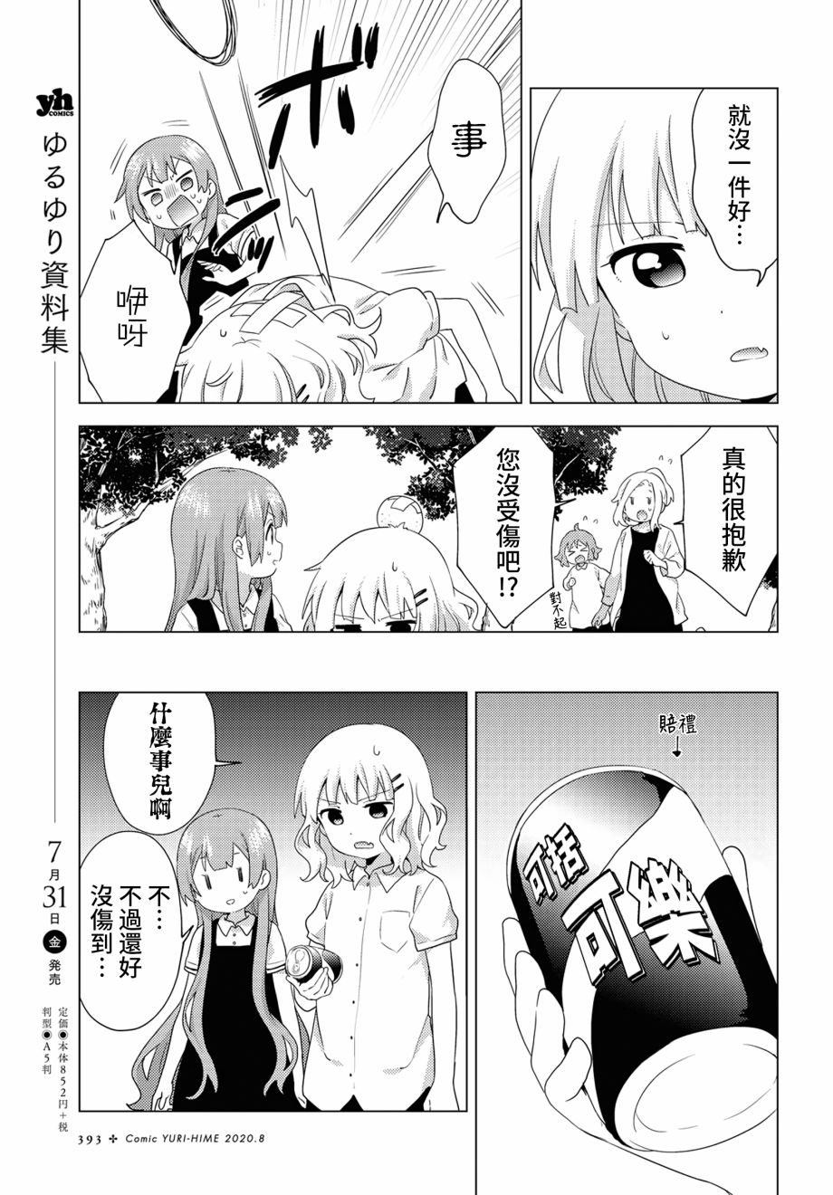 大室家 搖曳百合外傳 - 60話 - 1