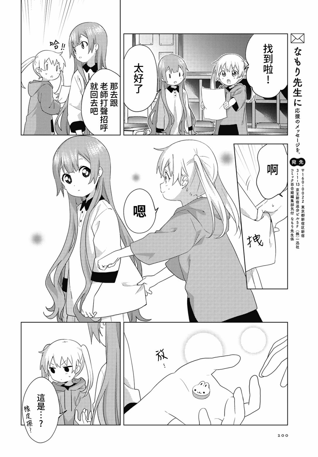 大室家 搖曳百合外傳 - 62話 - 1