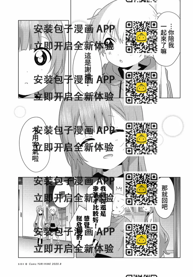 大室家 搖曳百合外傳 - 62話 - 2