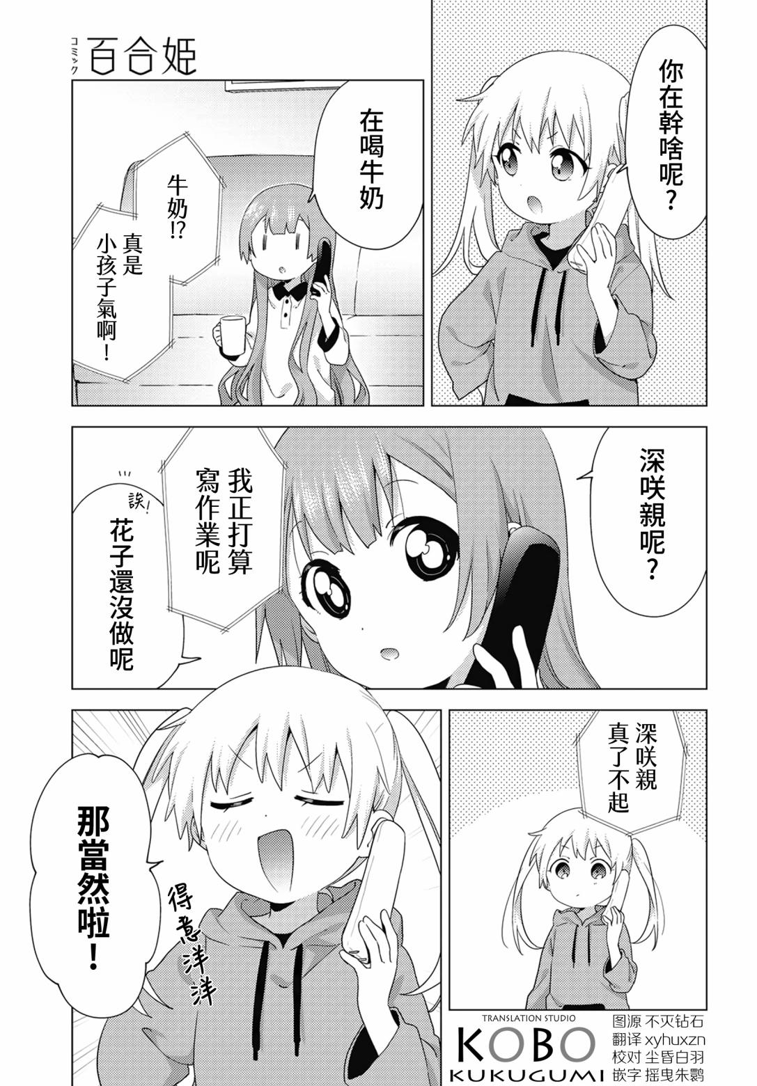 大室家 搖曳百合外傳 - 62話 - 3