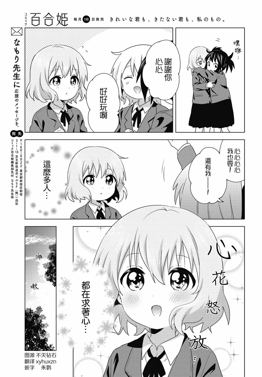 大室家 搖曳百合外傳 - 68話 - 1