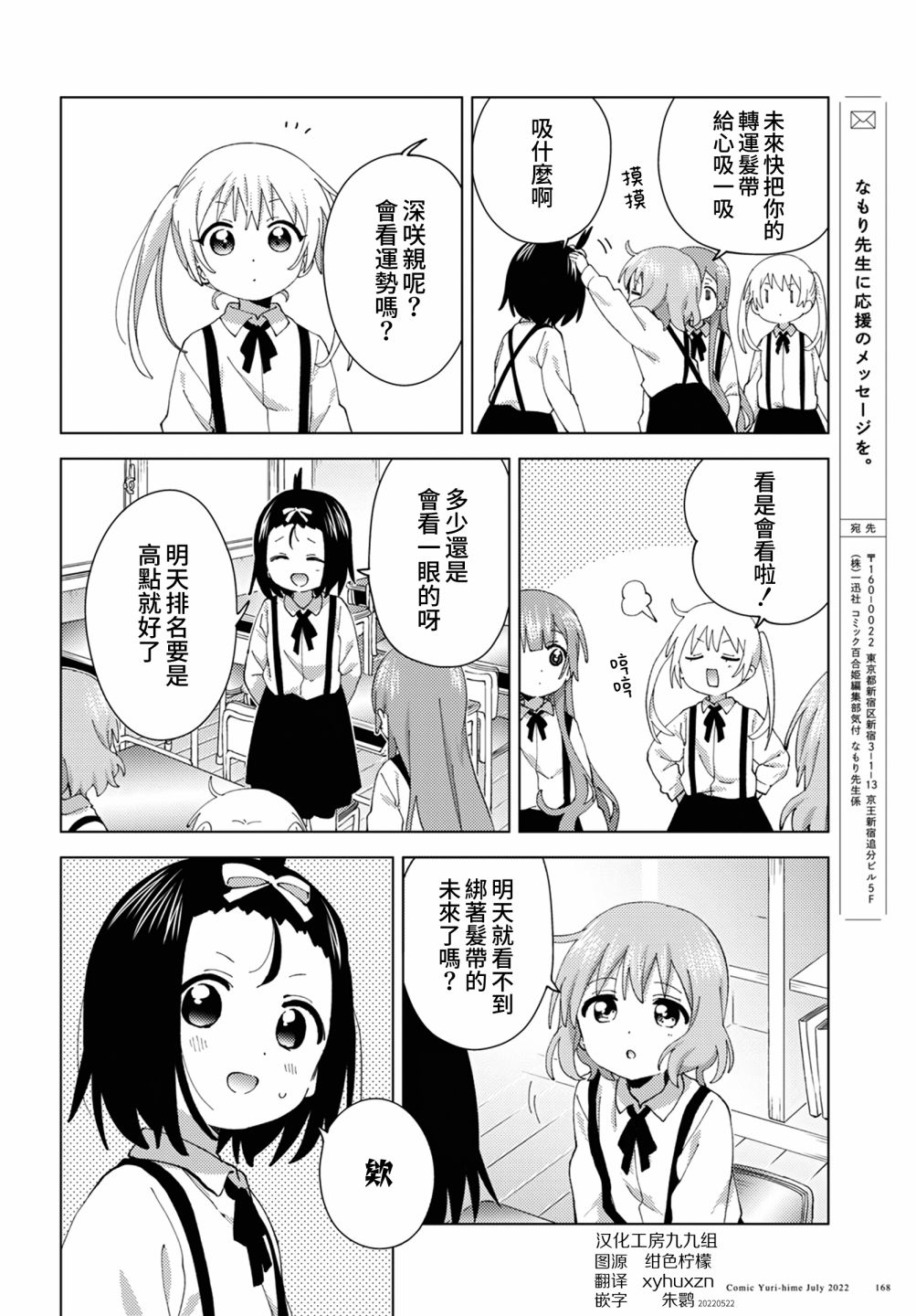 大室家 搖曳百合外傳 - 第86話 - 2