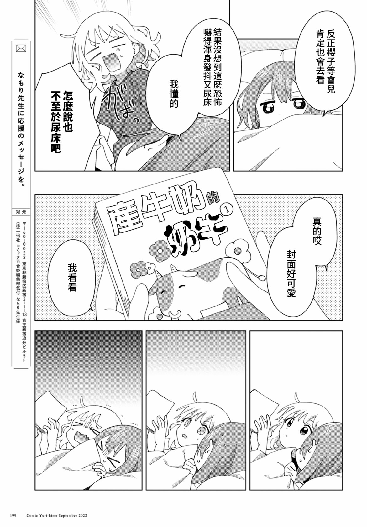 大室家 搖曳百合外傳 - 第88話 - 1