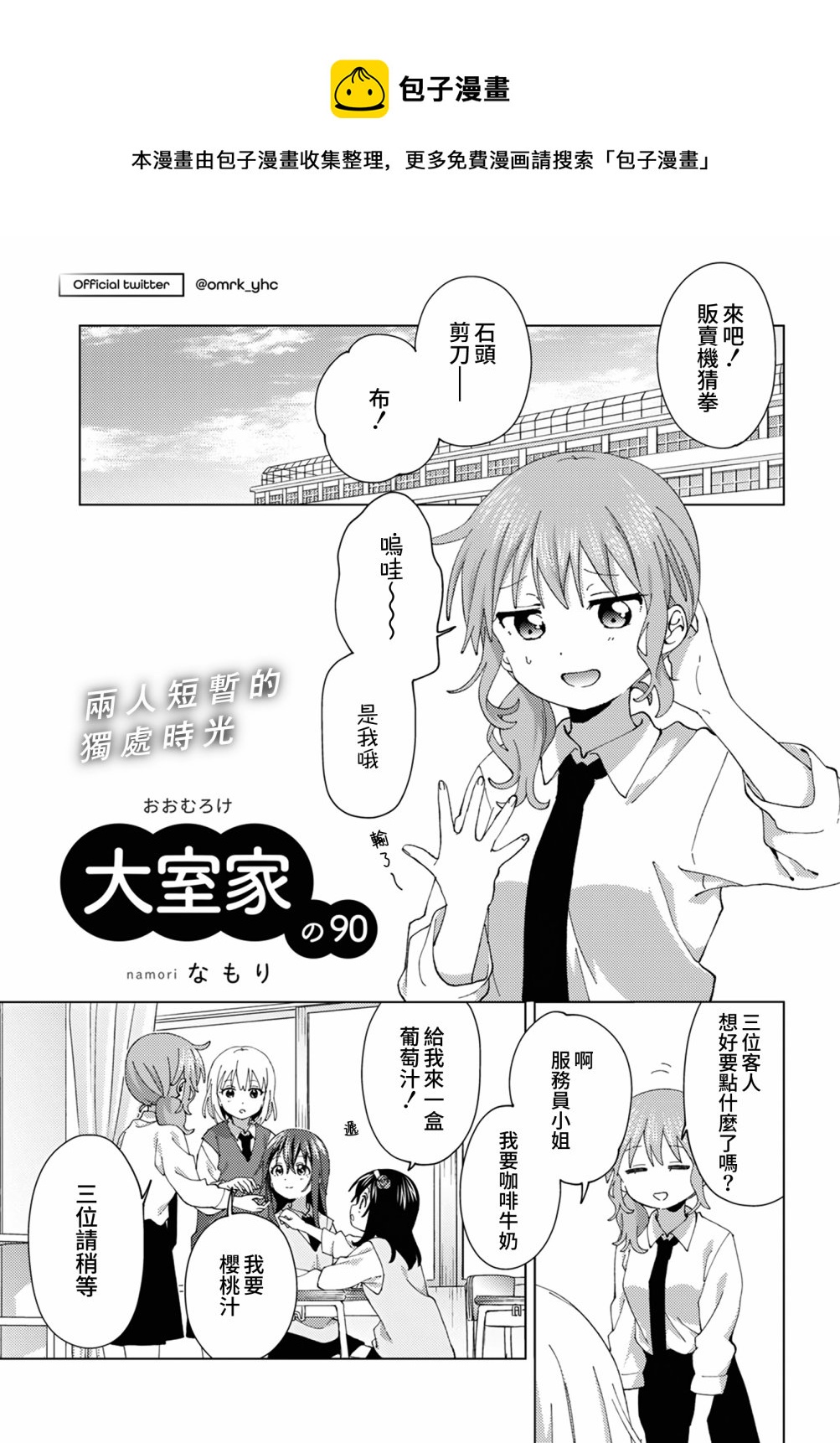 大室家 搖曳百合外傳 - 第90話 - 1