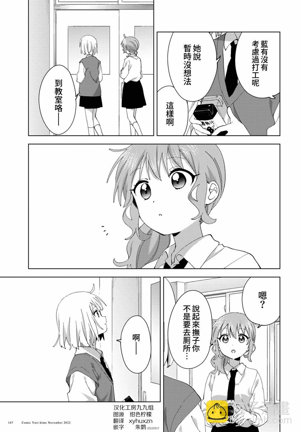 大室家 搖曳百合外傳 - 第90話 - 1