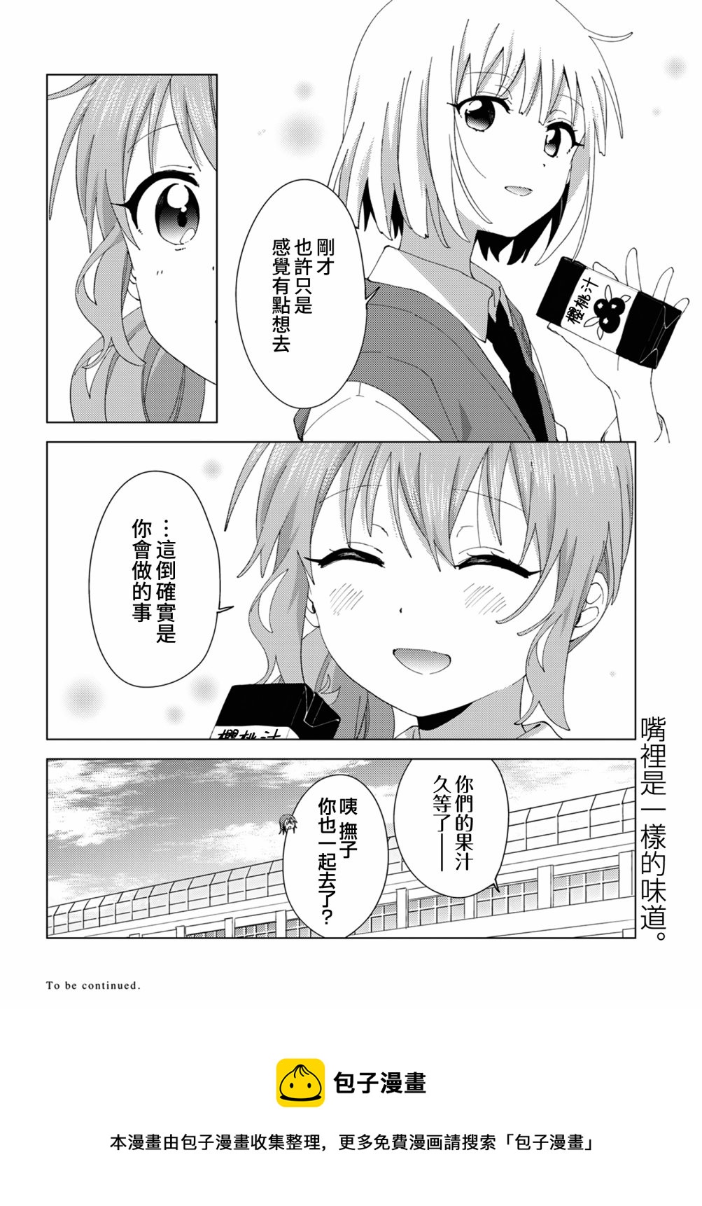 大室家 搖曳百合外傳 - 第90話 - 2