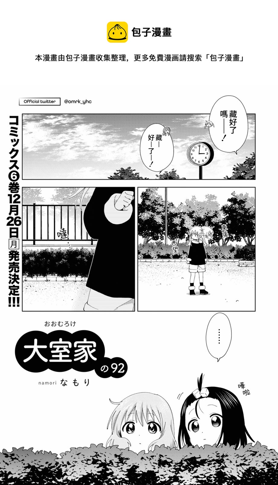 大室家 搖曳百合外傳 - 第92話 - 1