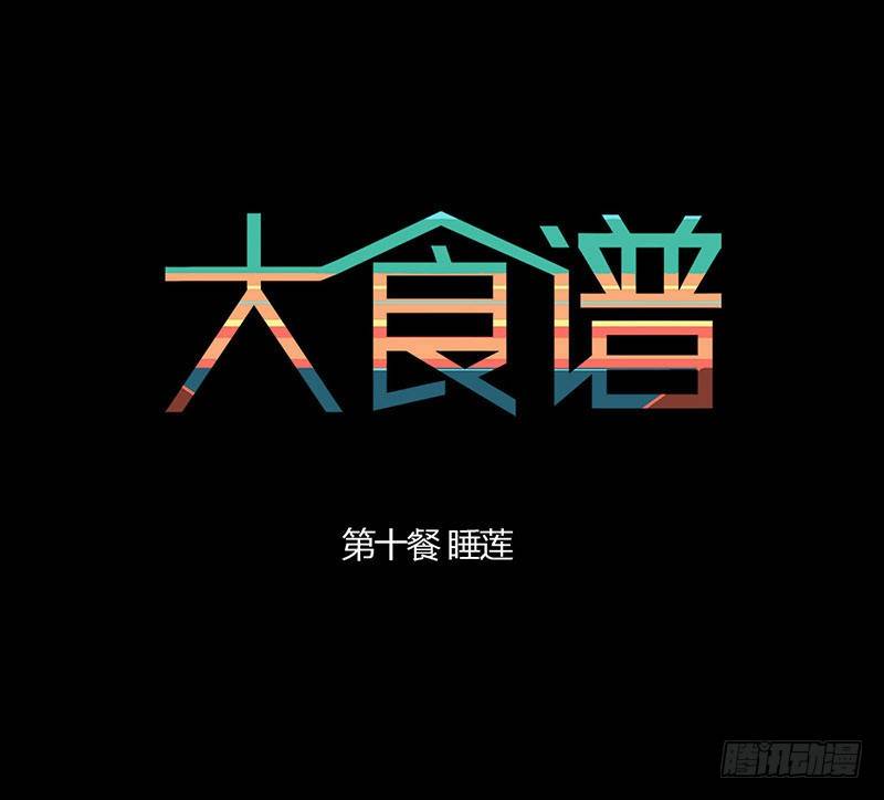 睡莲-第11话