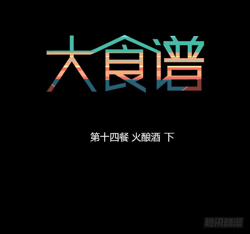 火酿酒 下-第17话