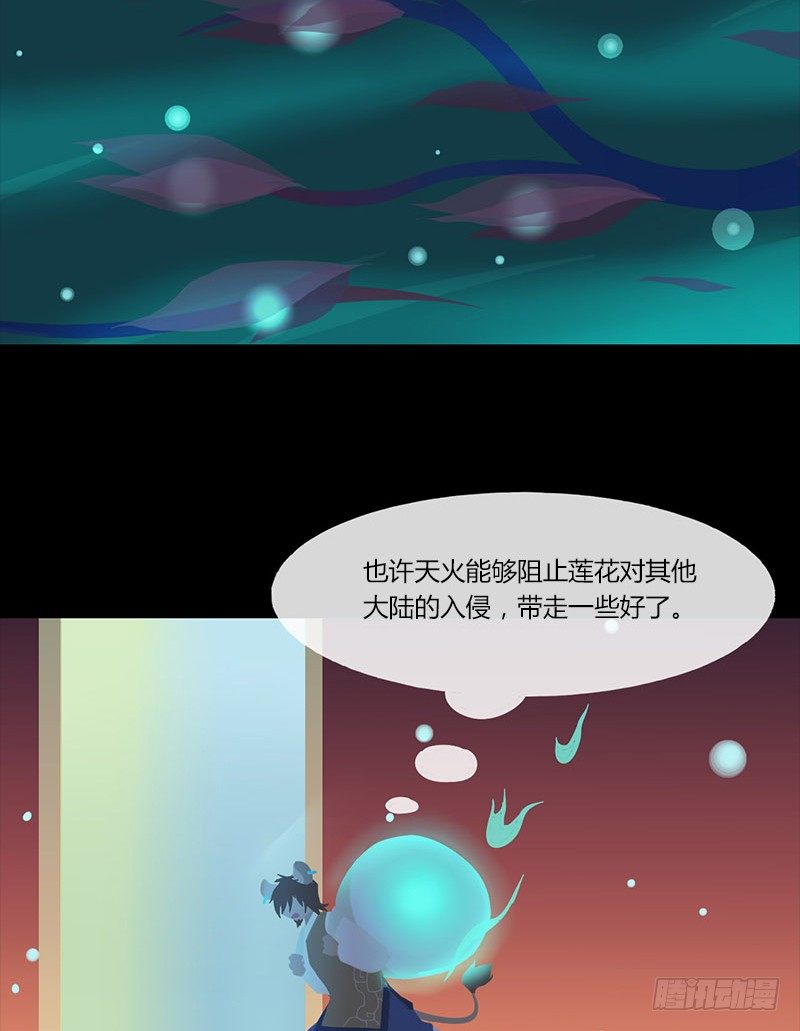 火酿酒 下-第17话