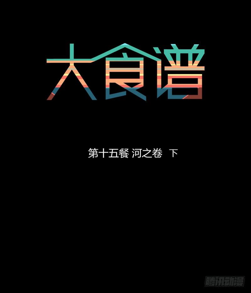 河之卷 下-第19话