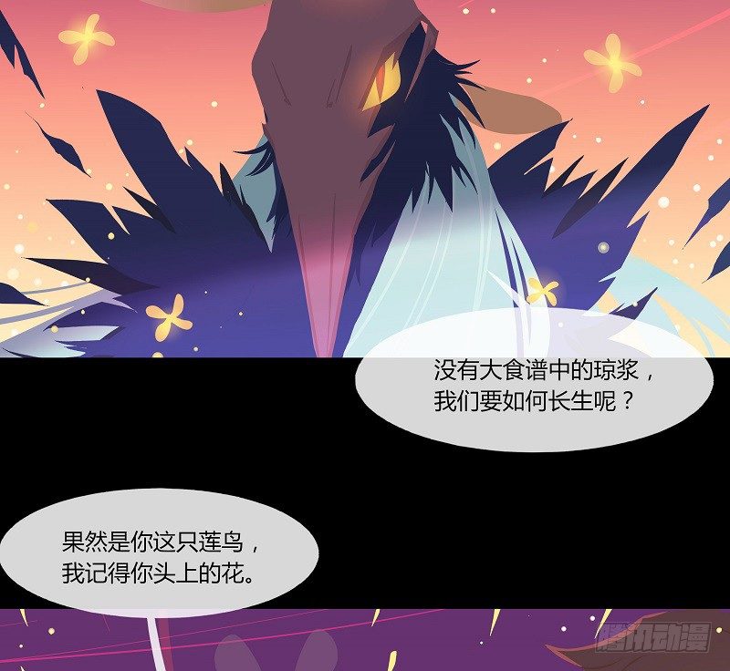 溯源鸟 下-第25话