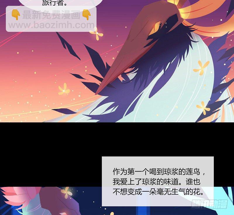 溯源鸟 下-第25话