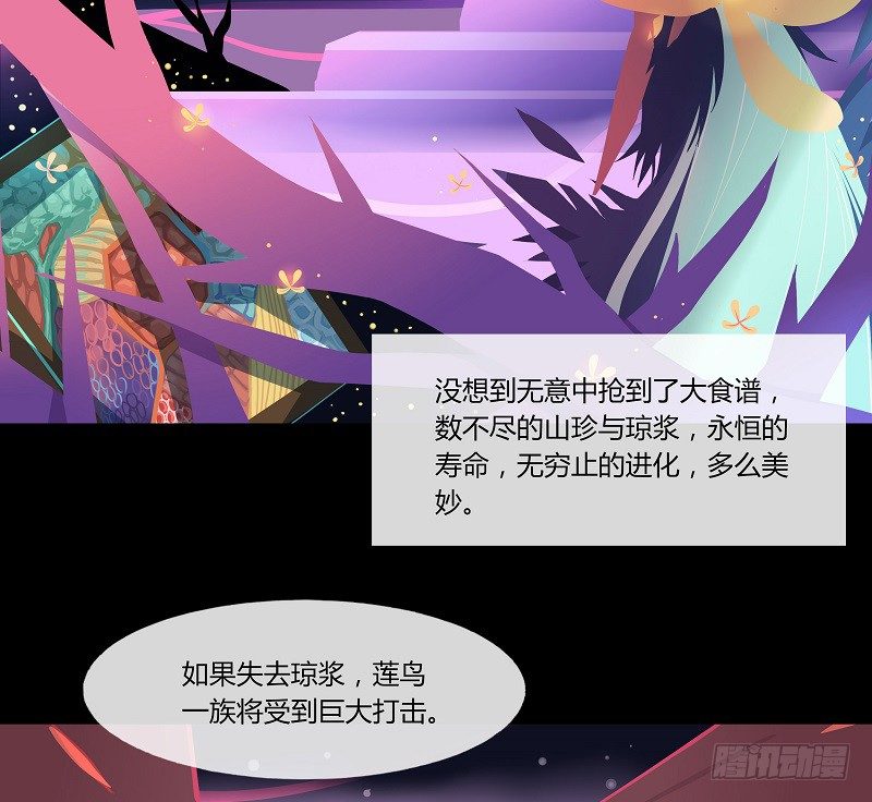 溯源鸟 下-第25话