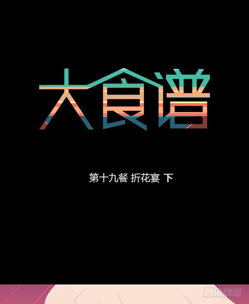 折花宴 下-第27话