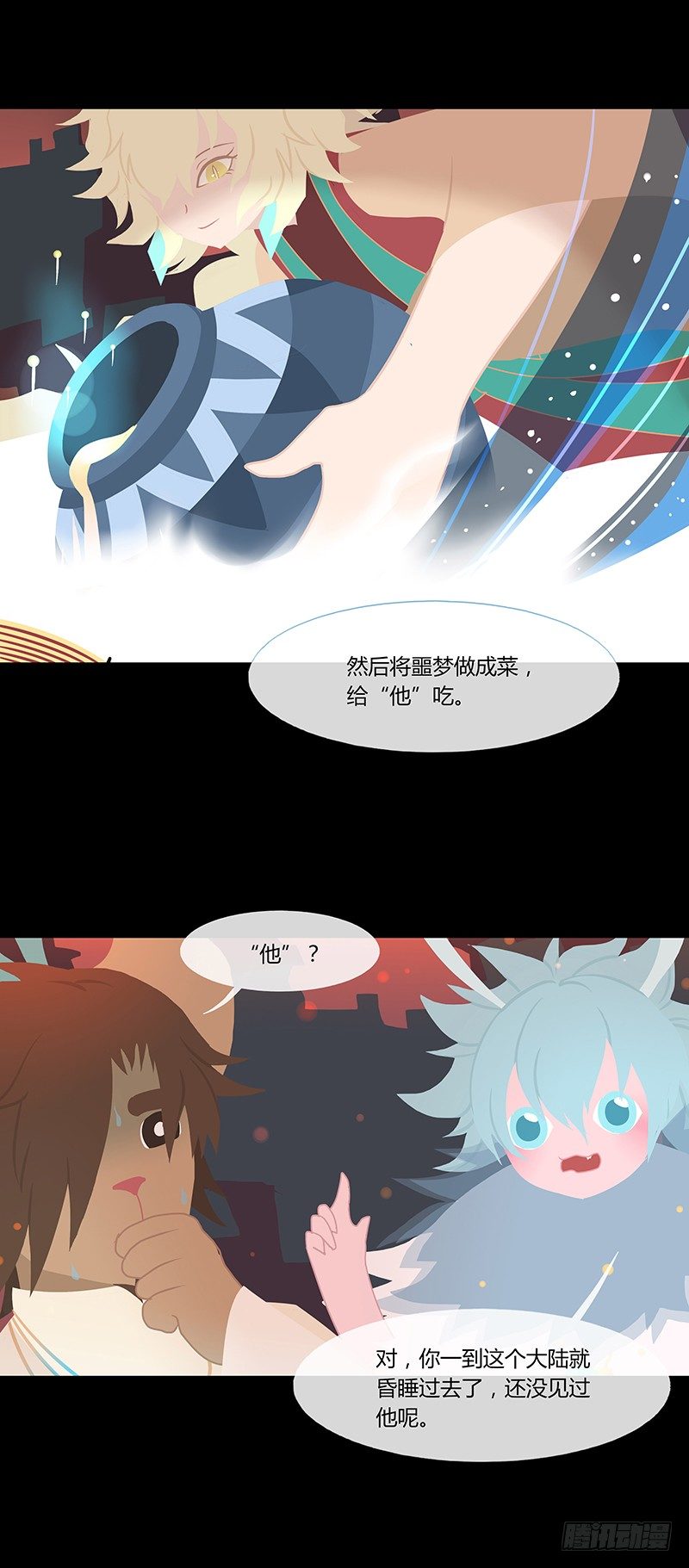 云梦汤 下-第31话