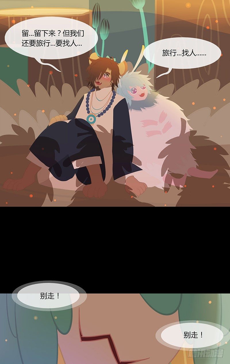 酒肉糜 下-第33话