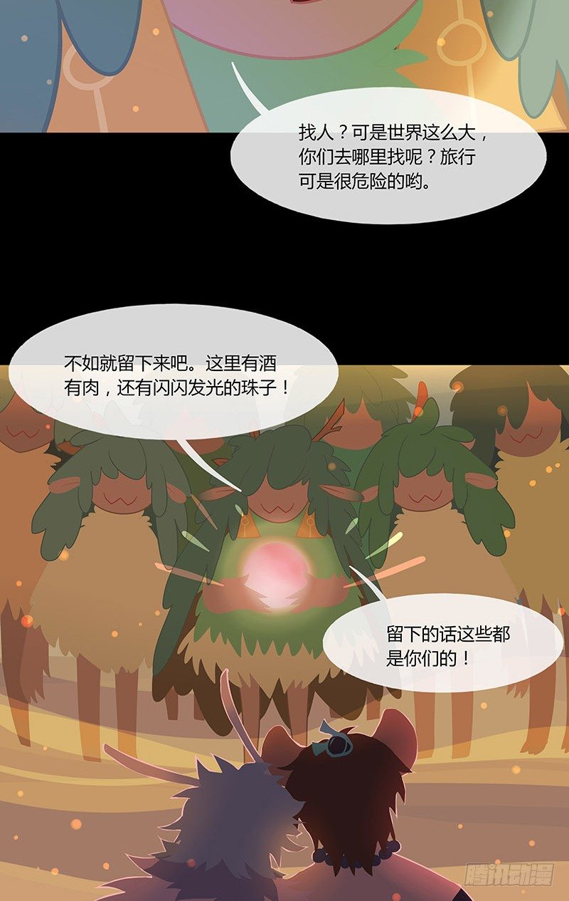 酒肉糜 下-第33话