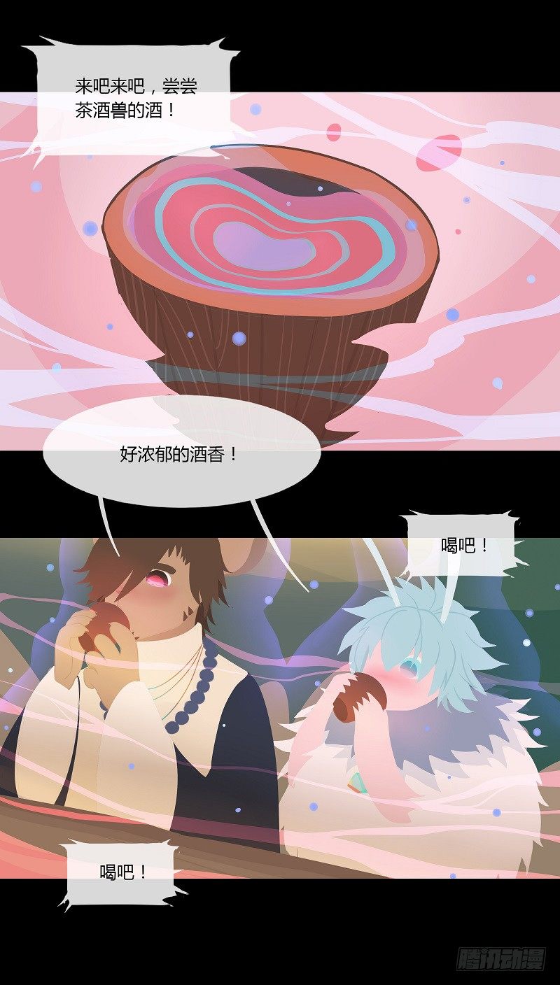 酒肉糜 下-第33话