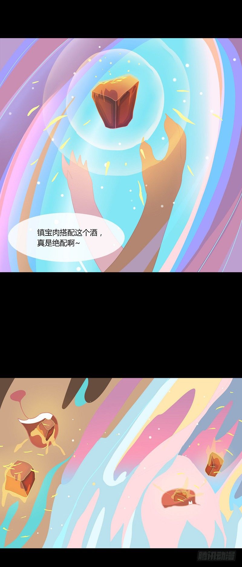 酒肉糜 下-第33话