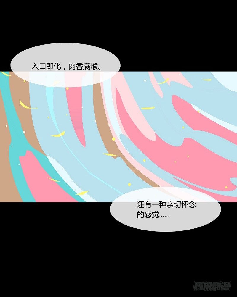 酒肉糜 下-第33话