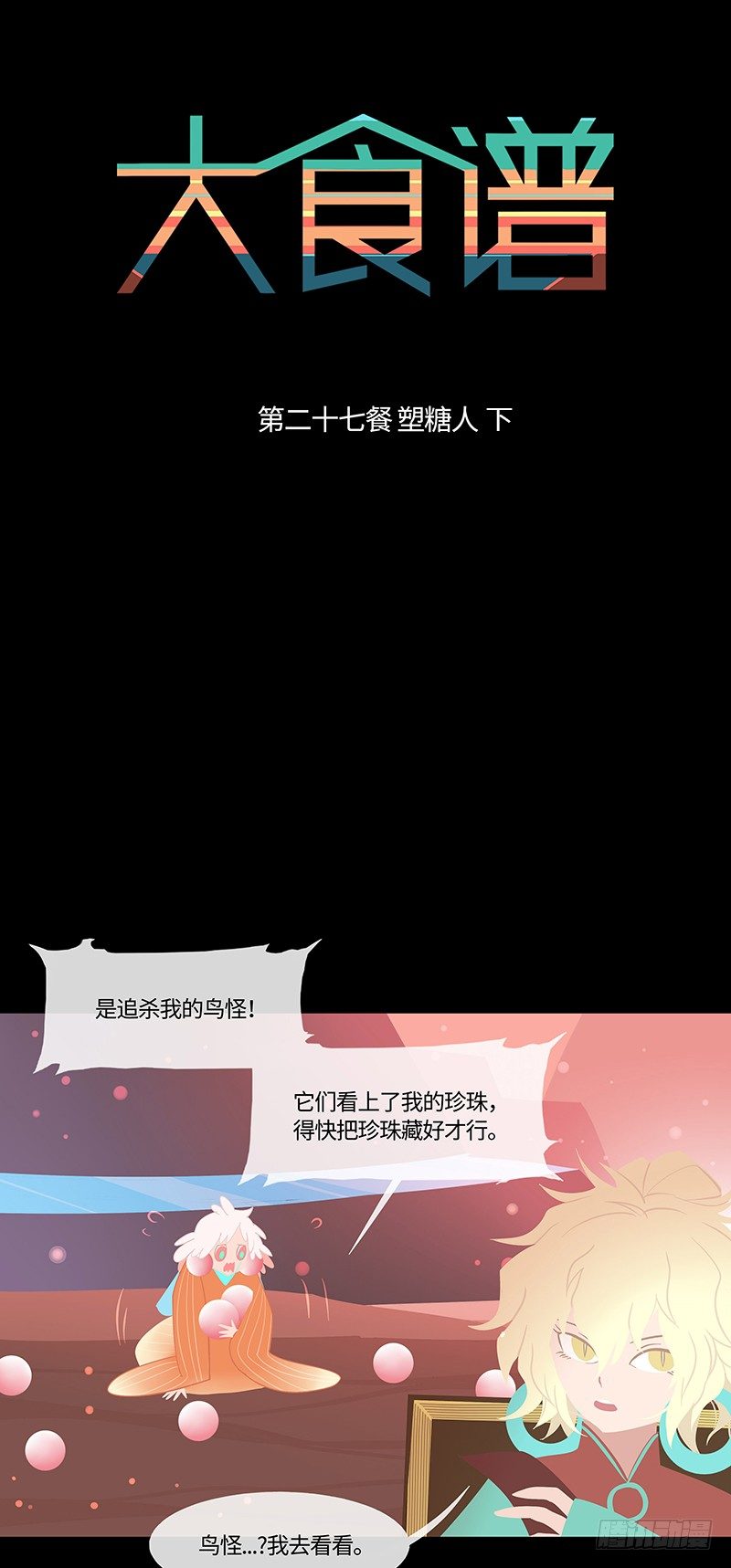 塑糖人 下-第43话