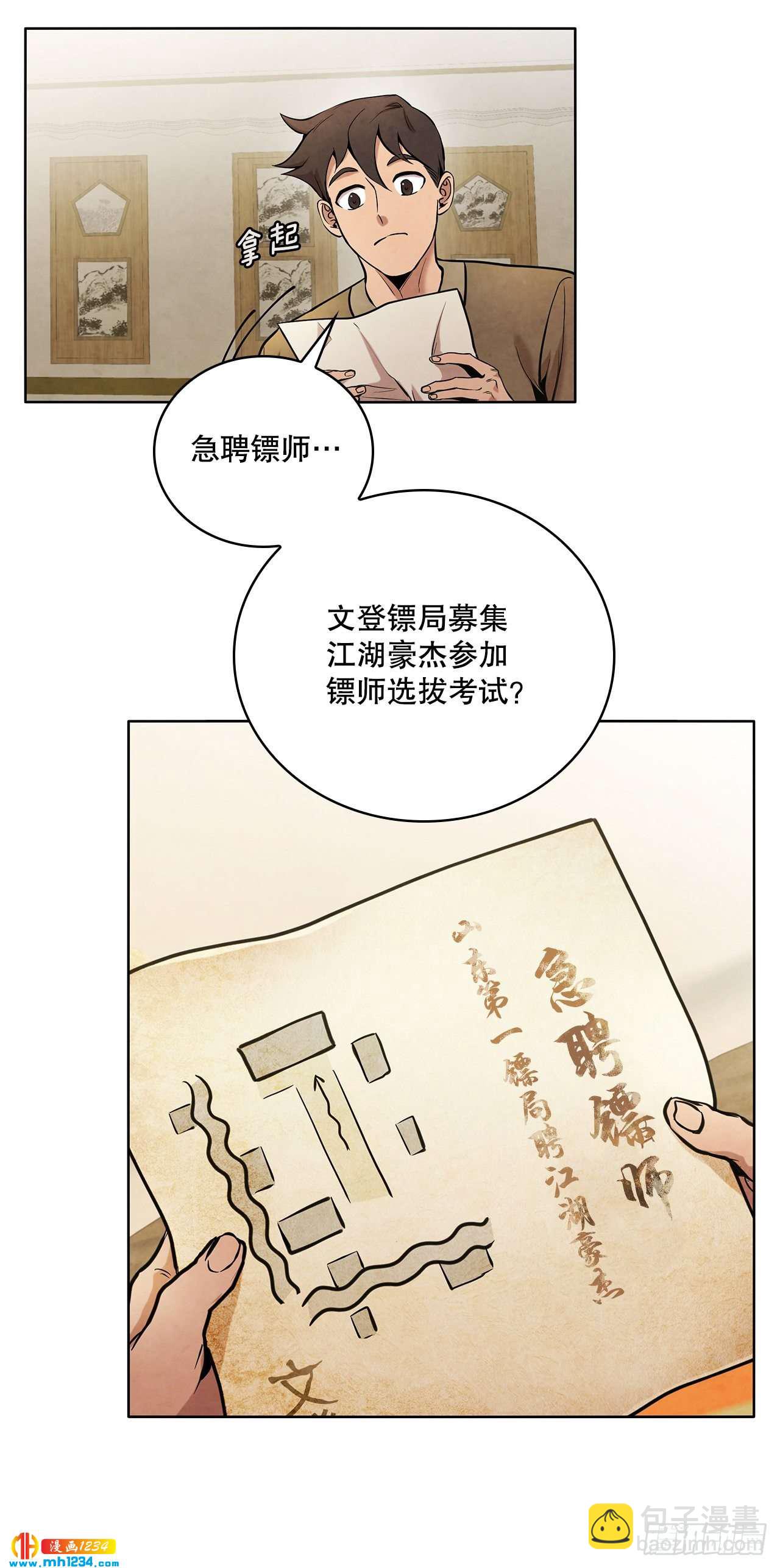 18.飞来横肉(1/2)-第19话