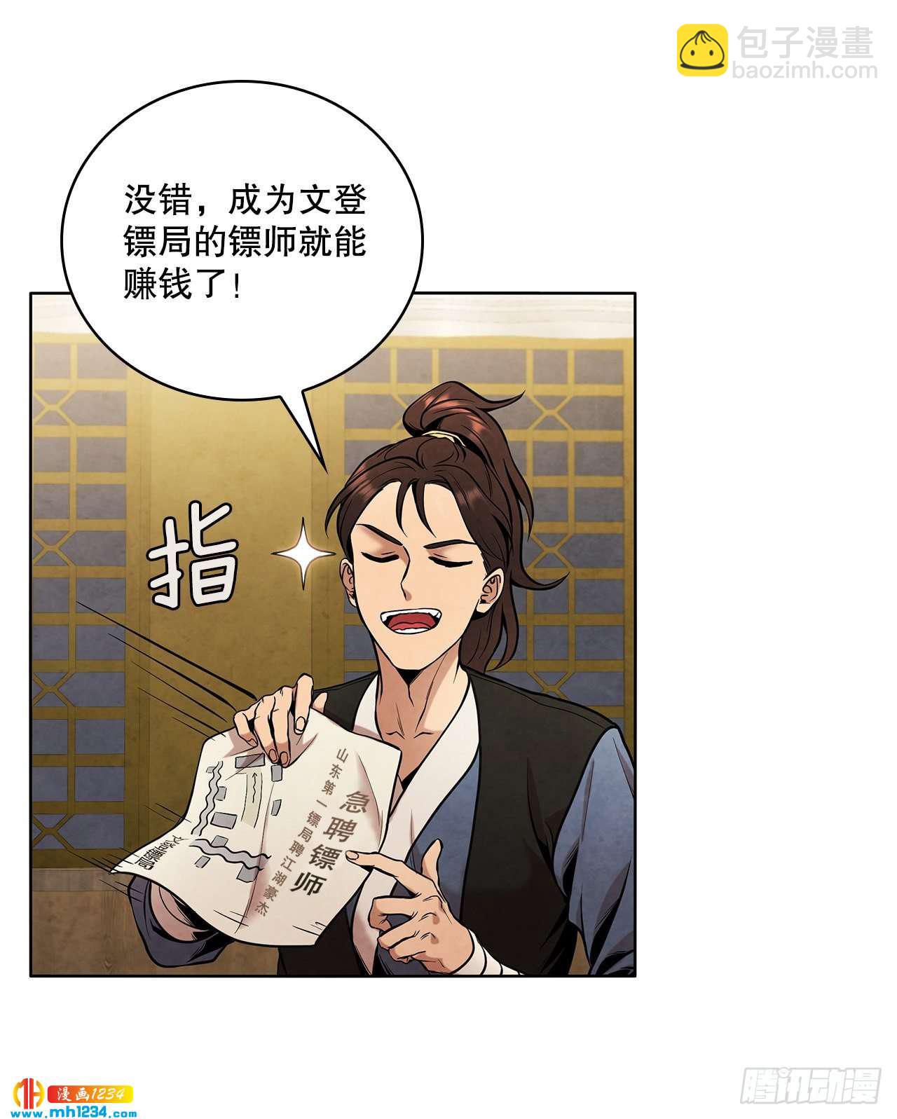 18.飞来横肉(1/2)-第19话