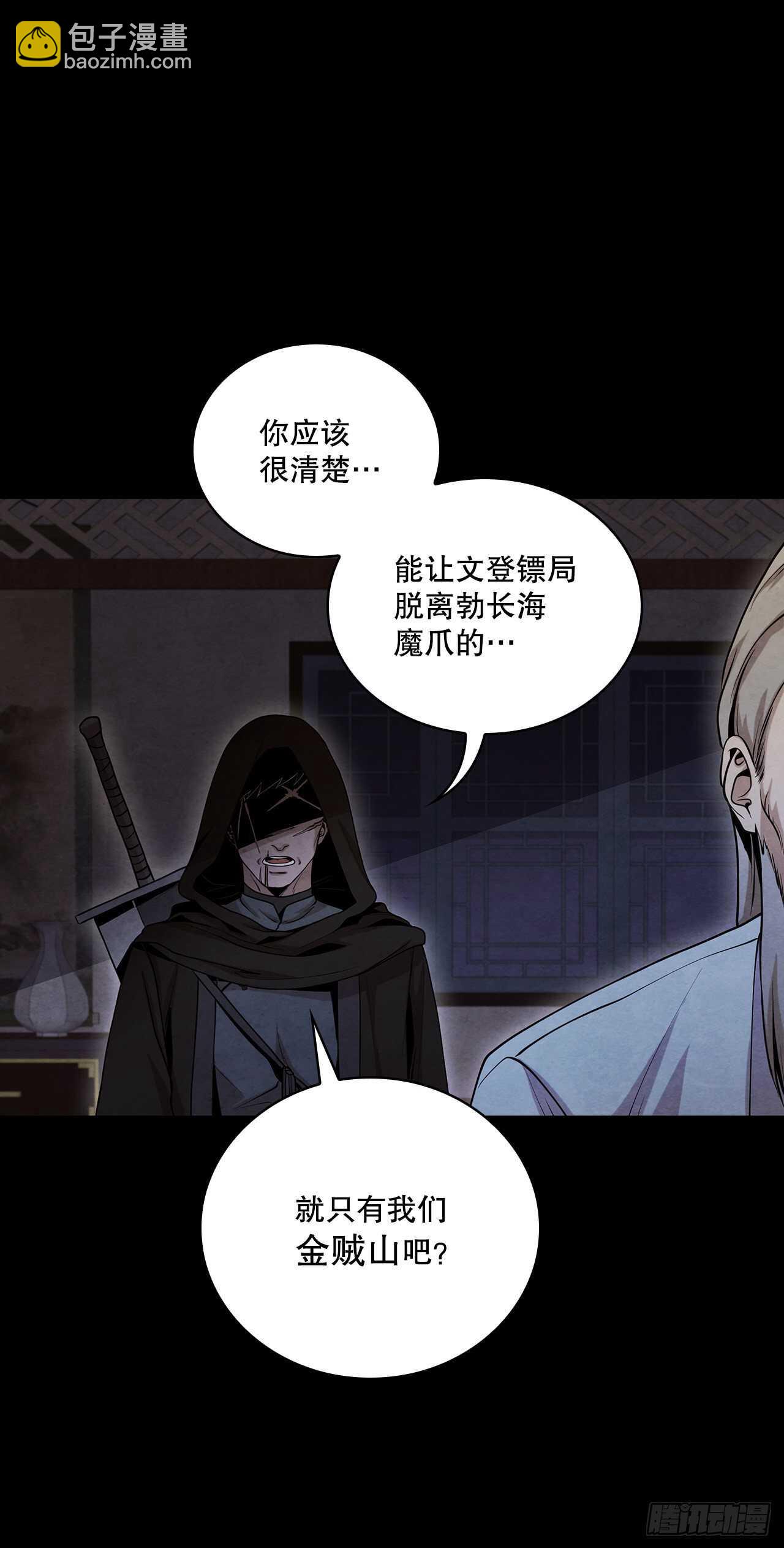 20.镖师选拔考试(1/2)-第21话