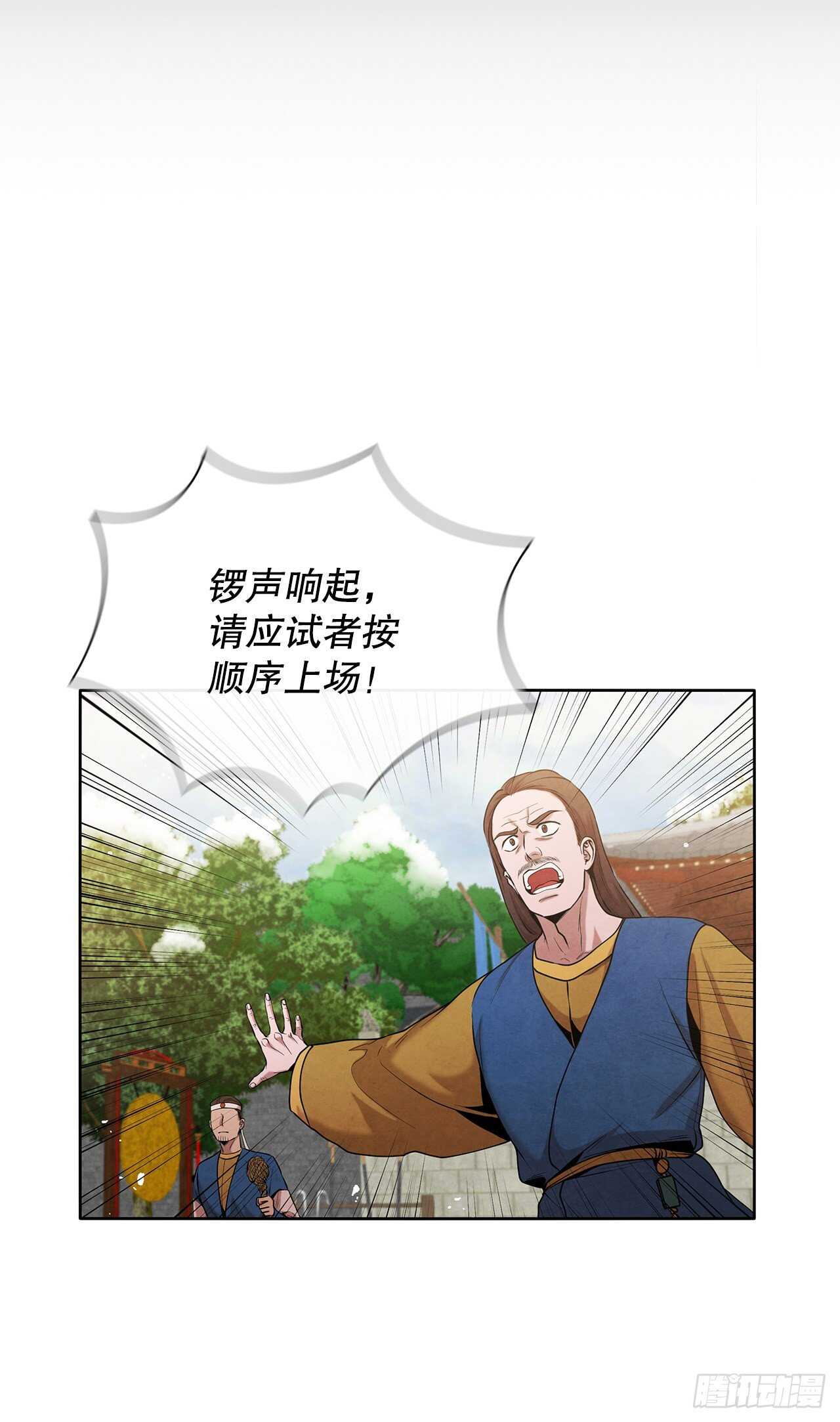 20.镖师选拔考试(1/2)-第21话