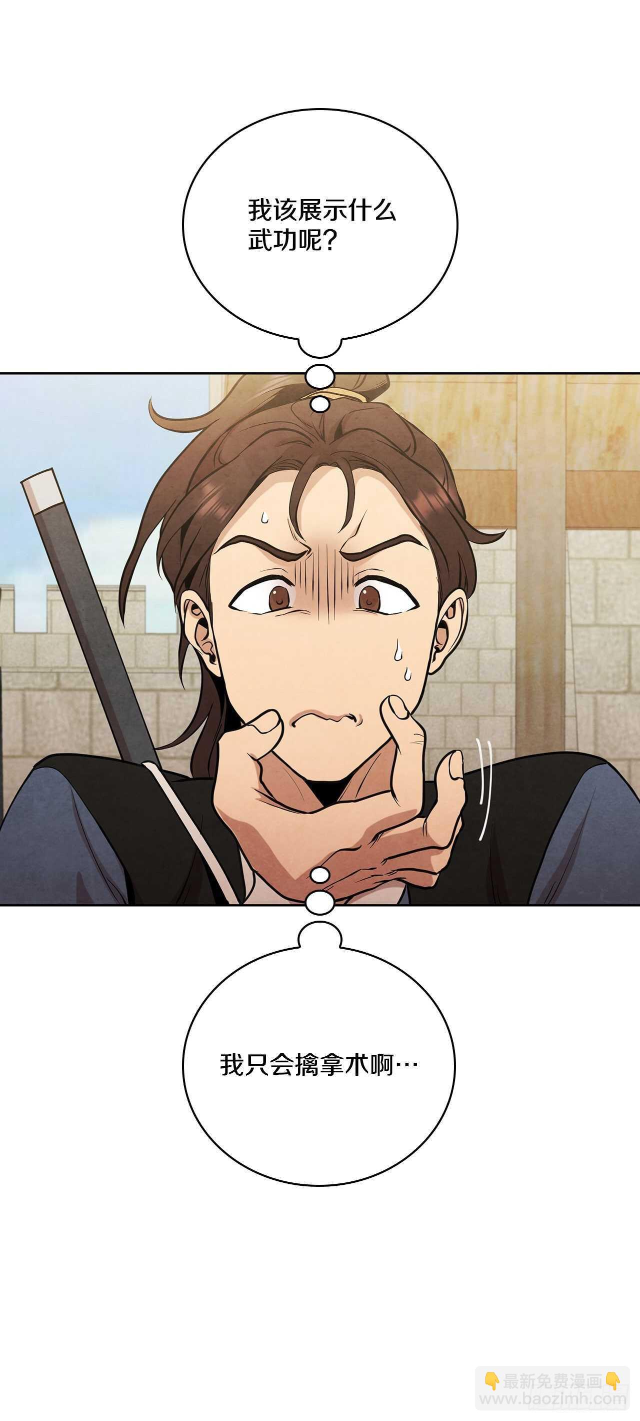 20.镖师选拔考试(1/2)-第21话