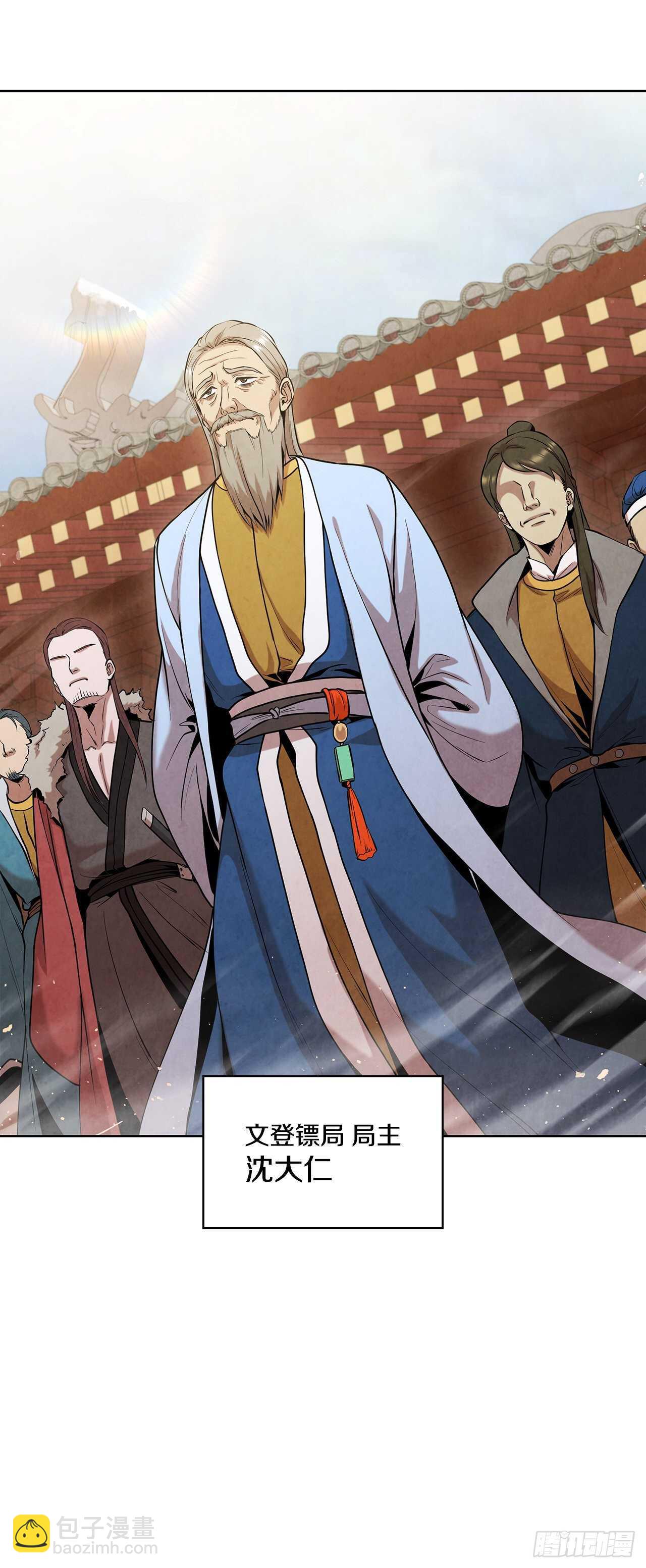 20.镖师选拔考试(1/2)-第21话